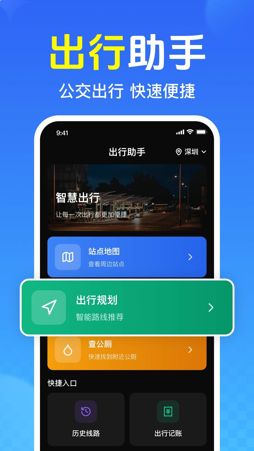 免费查公交地铁官方正版