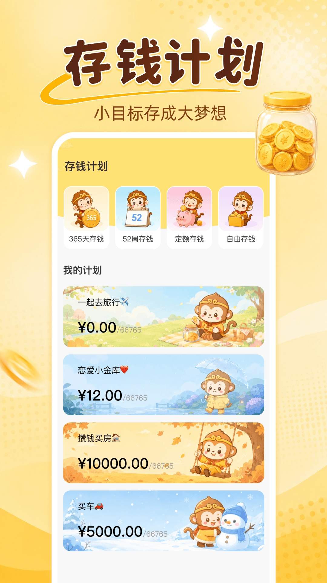 悟空记账手机版