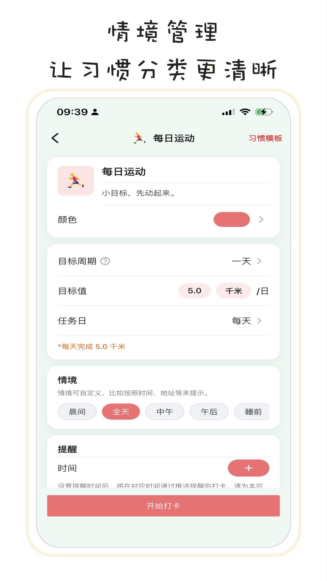 习惯清单官网版