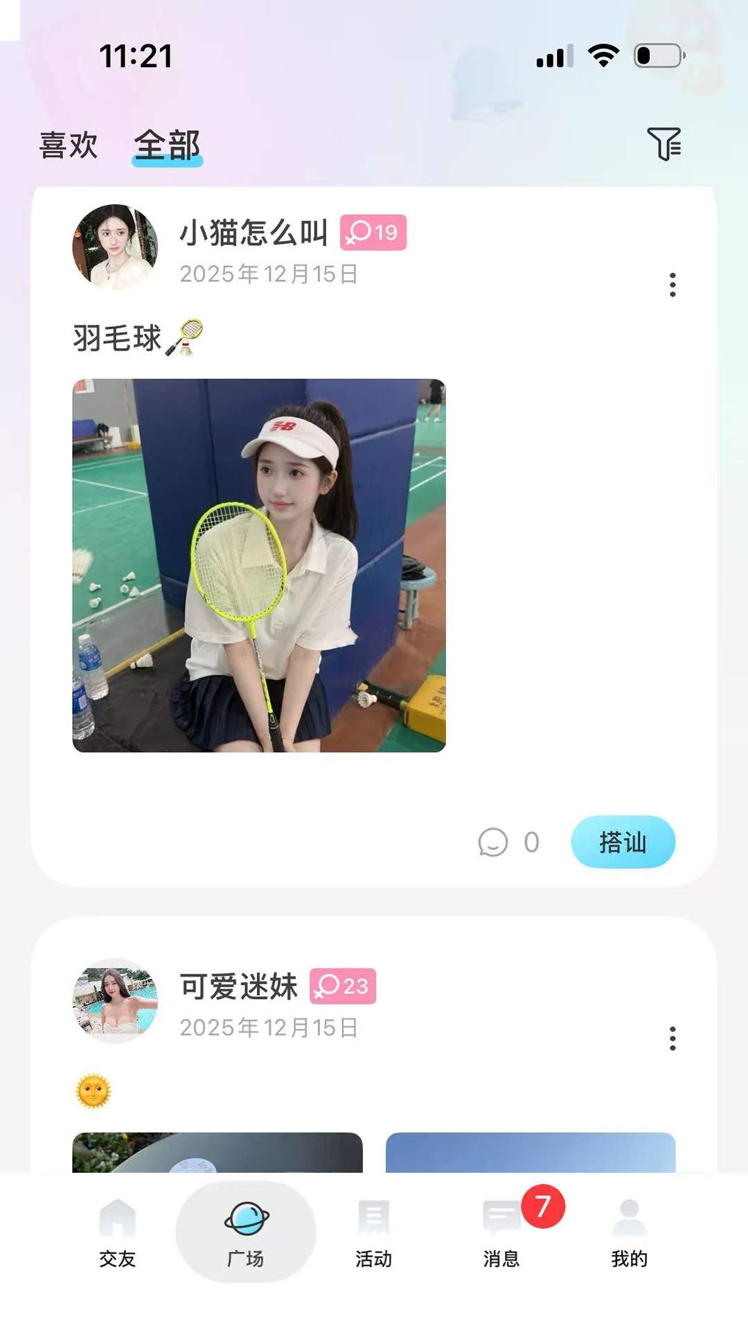 勾兑交友自定义版