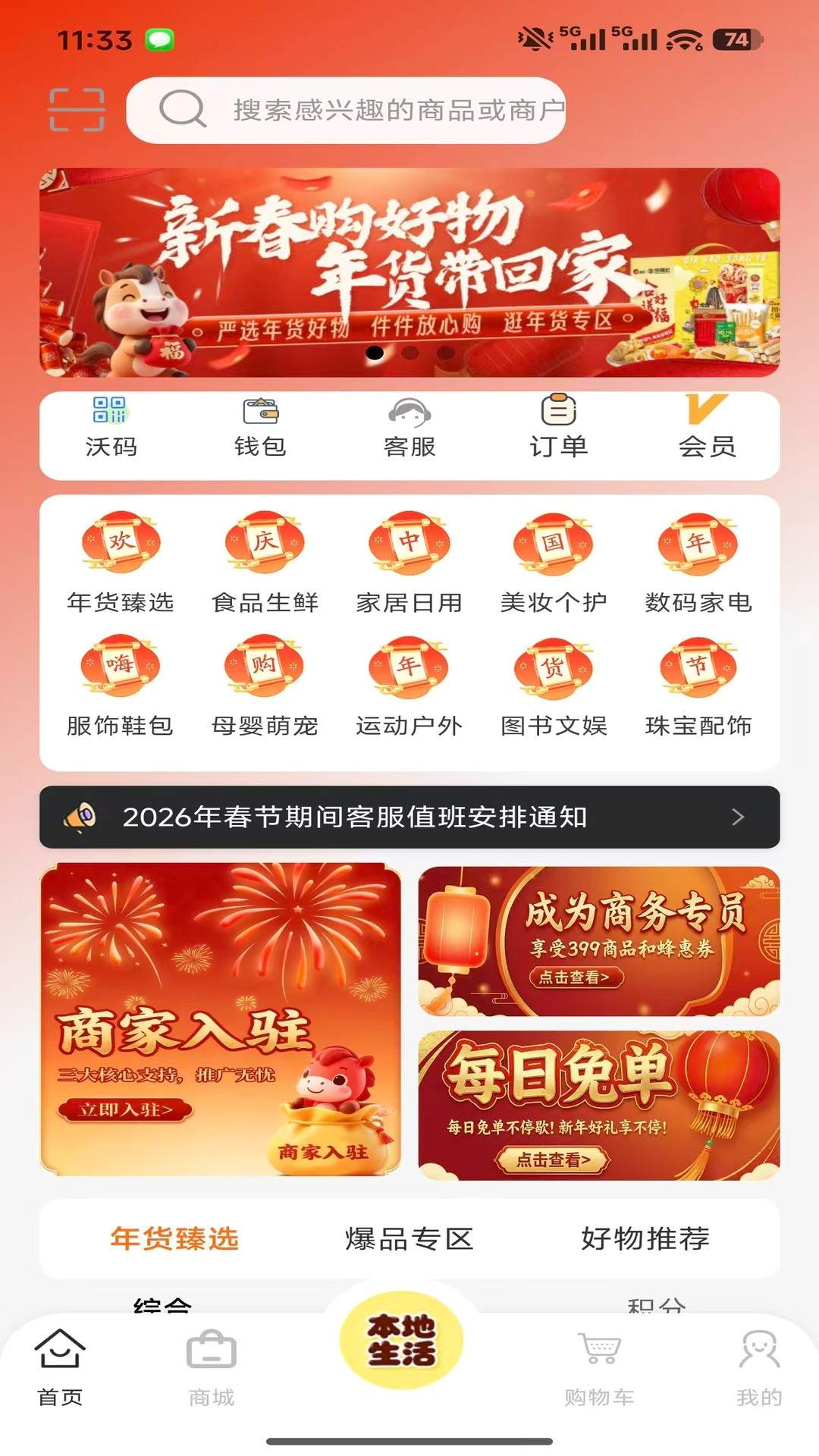蜂惠榜云店正式版
