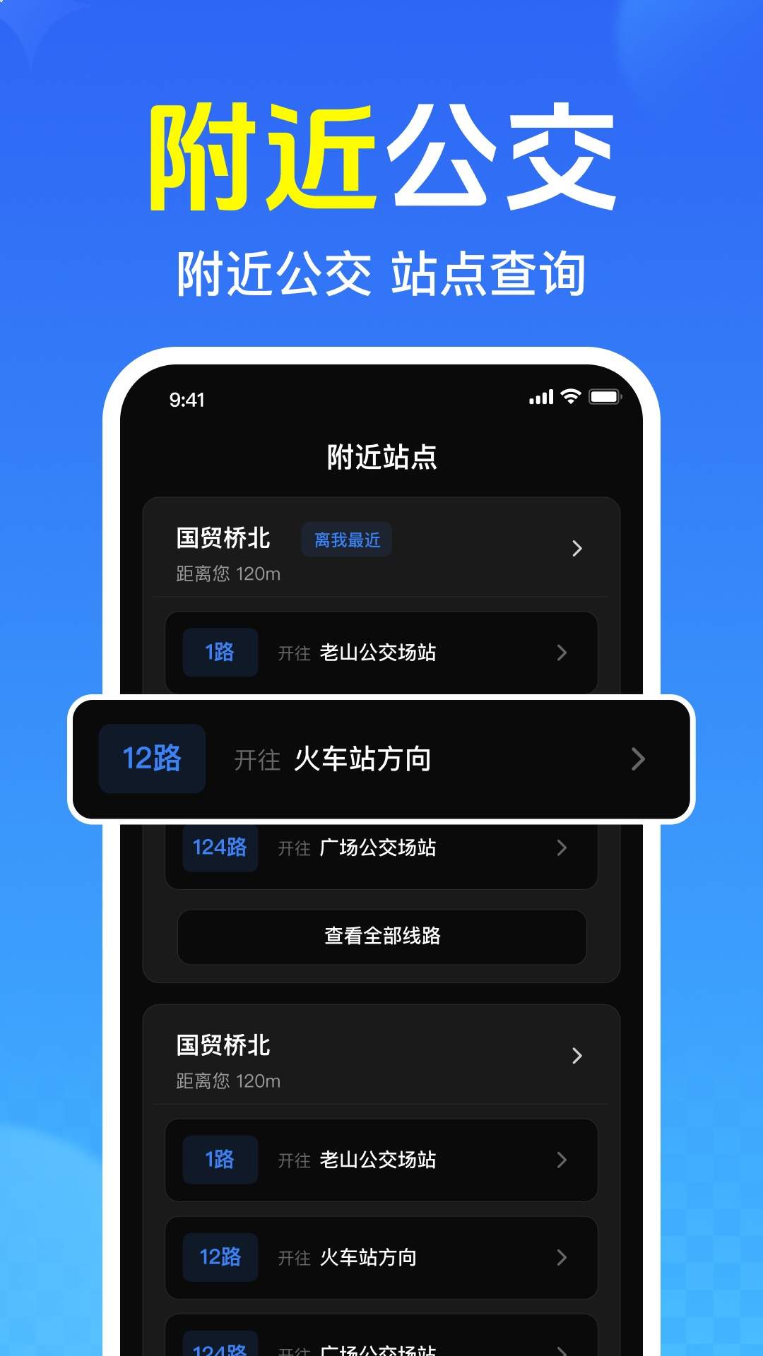 免费查公交地铁手机版