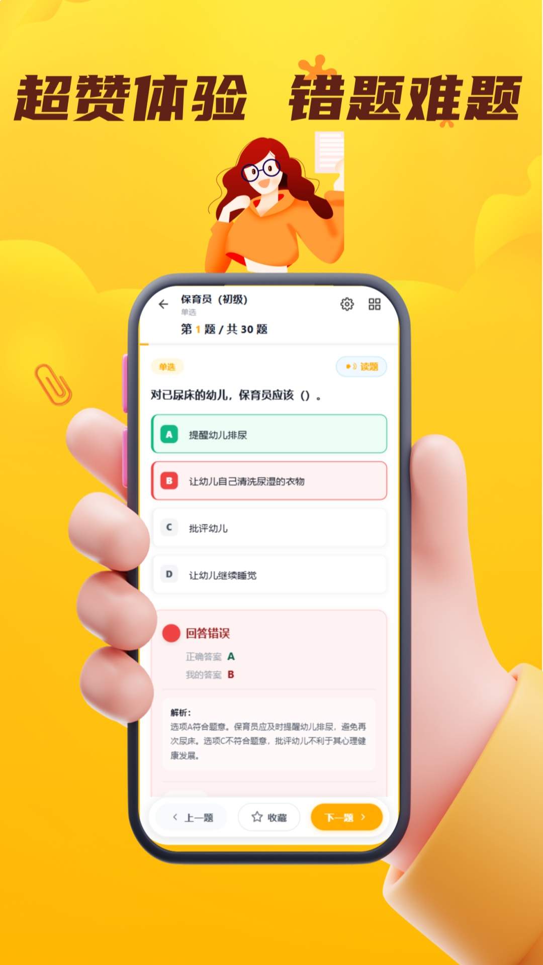 保育员考证门题系统安卓版