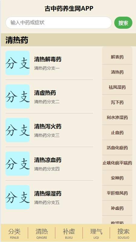 古中药养生网手机版