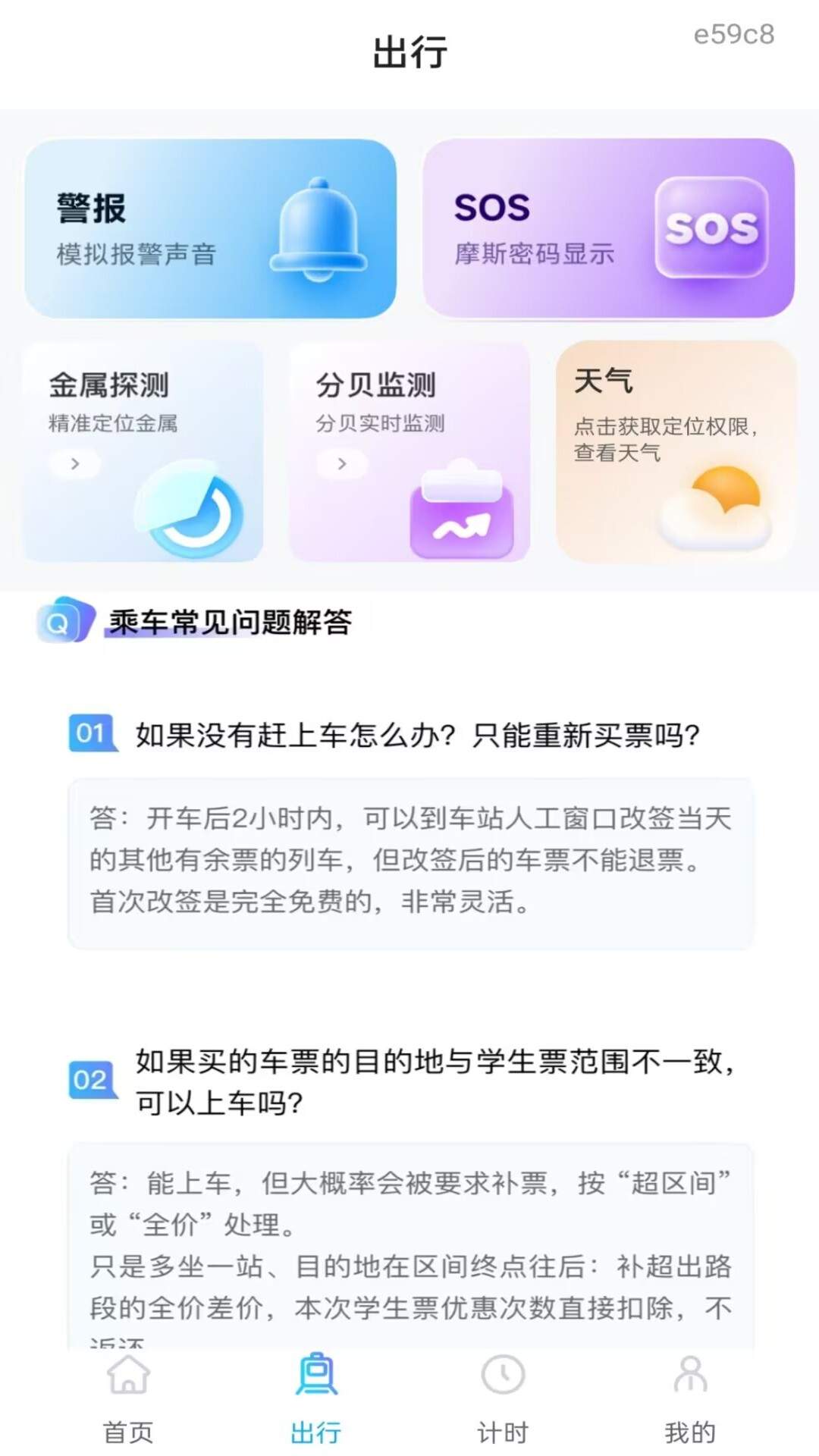 铁路火车订票通纯净版