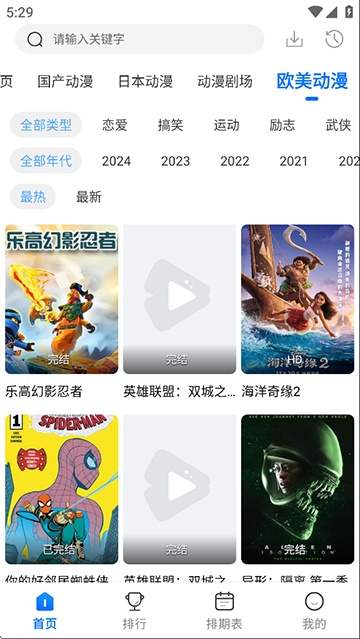漫漫国动漫正式版