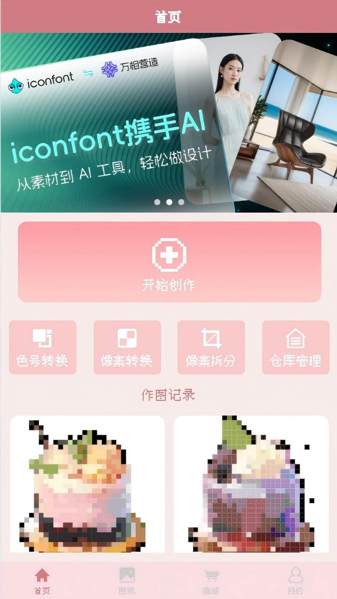 明创拼豆手机版