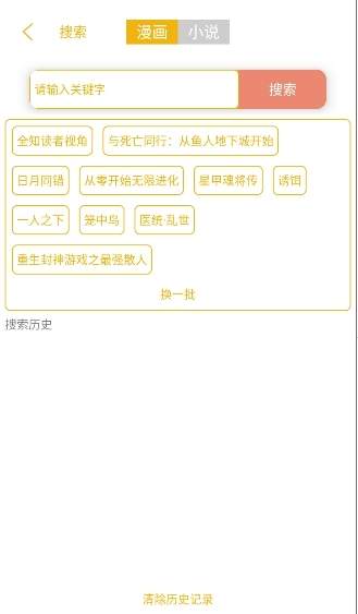 新漫画亭安卓版