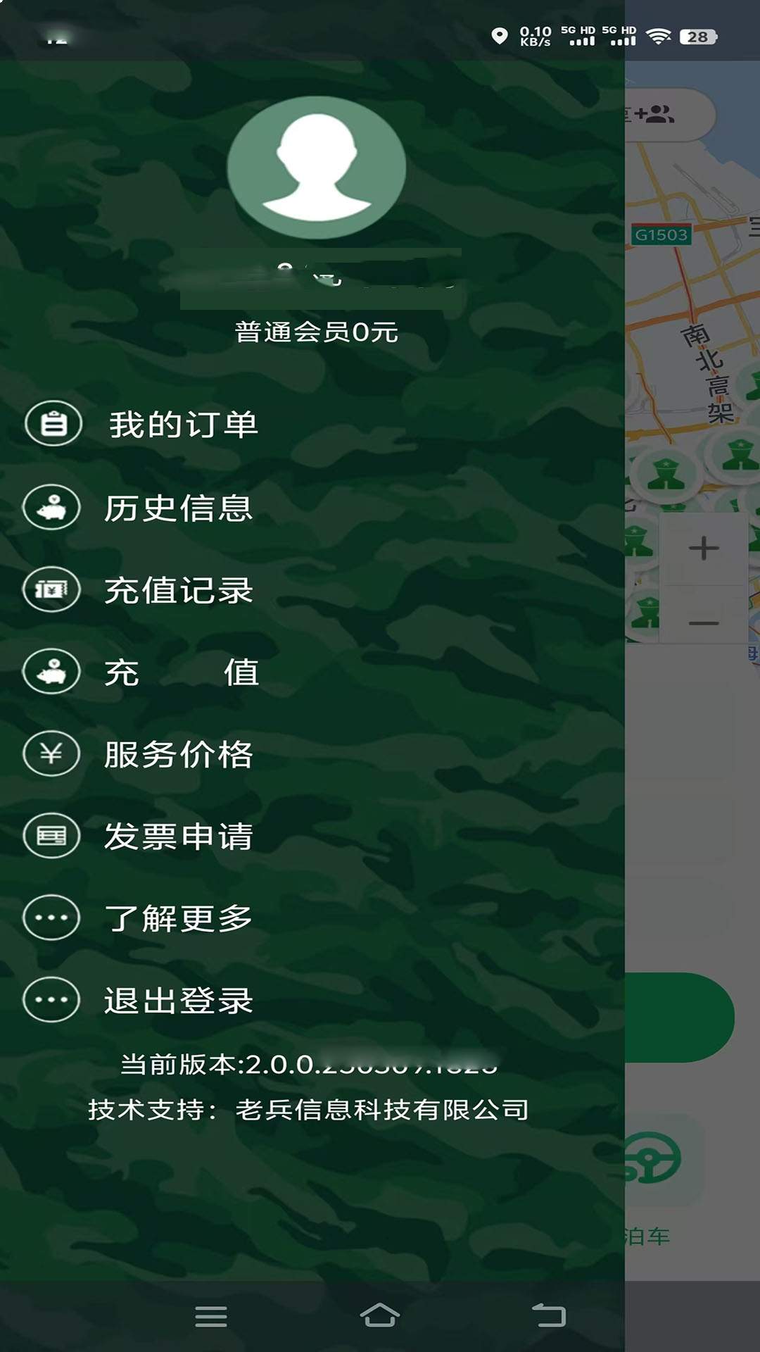 老班长出行官方版