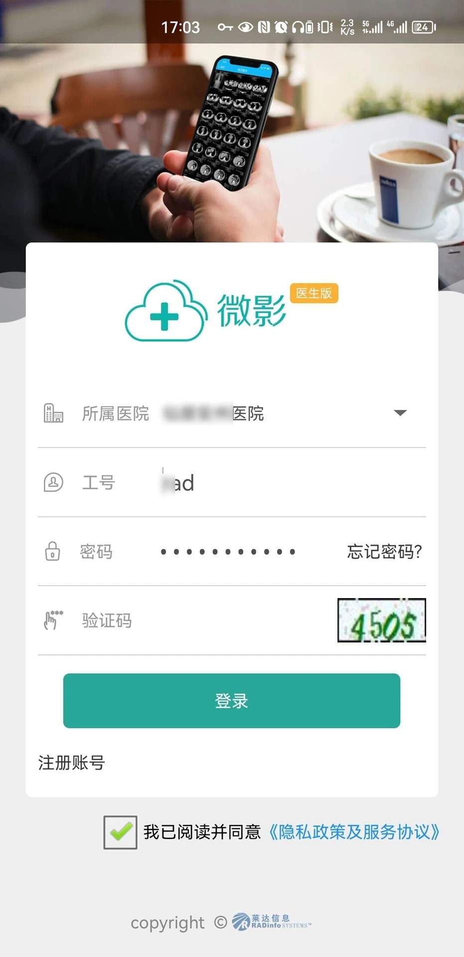 微影医生无会员