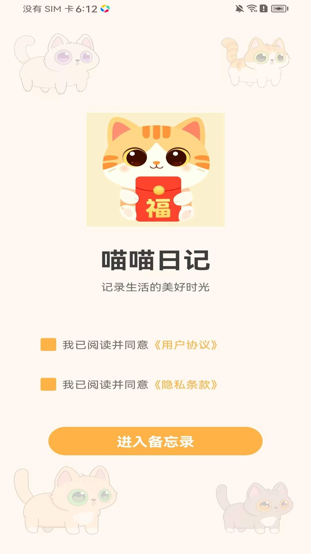 喵喵日记免费正版