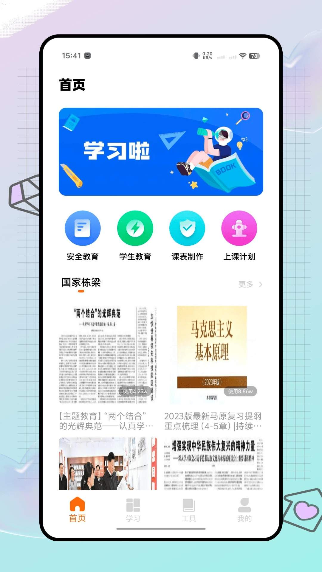 AI智考正式版