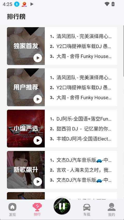 DJ串烧库安卓正版