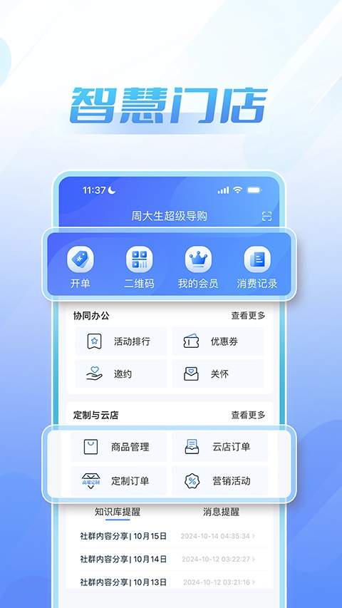 周大生超级导购自定义版