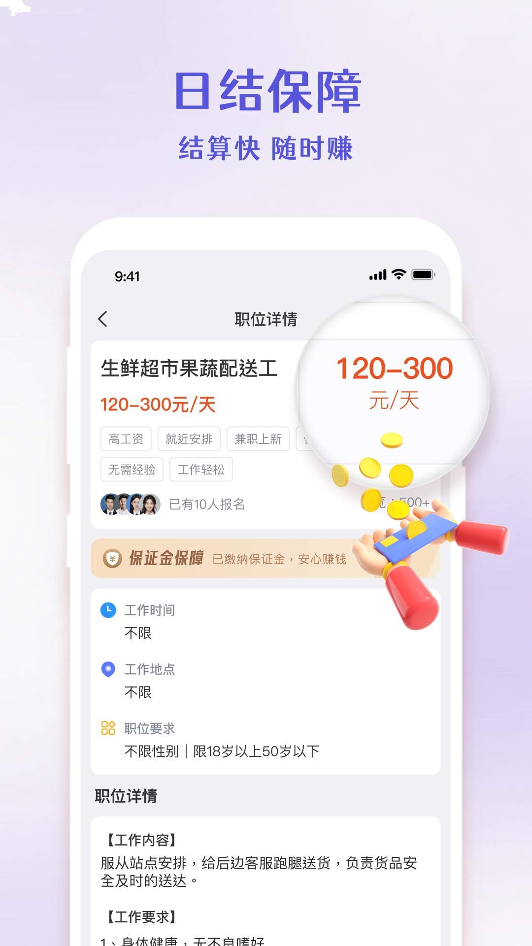 时薪兼职安卓版