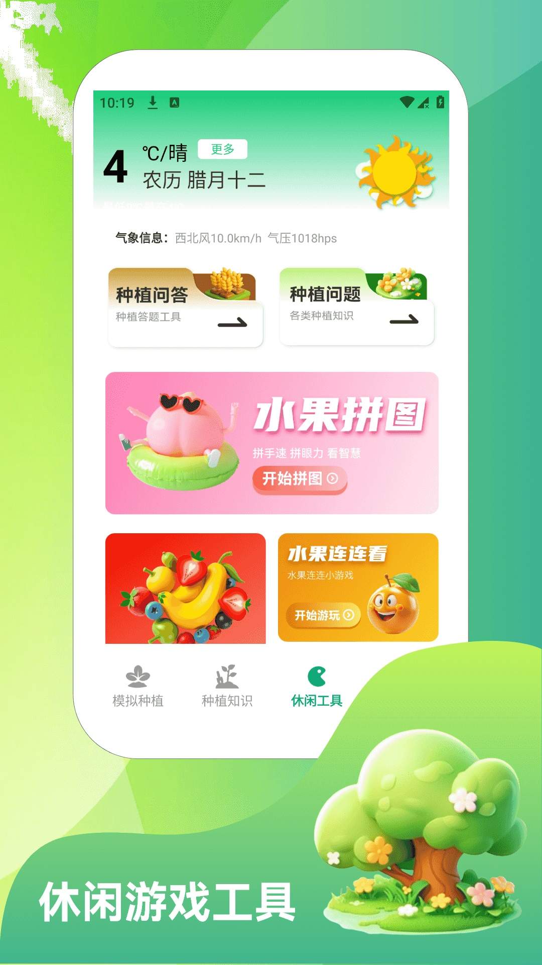 田园好时光旅会员免登录