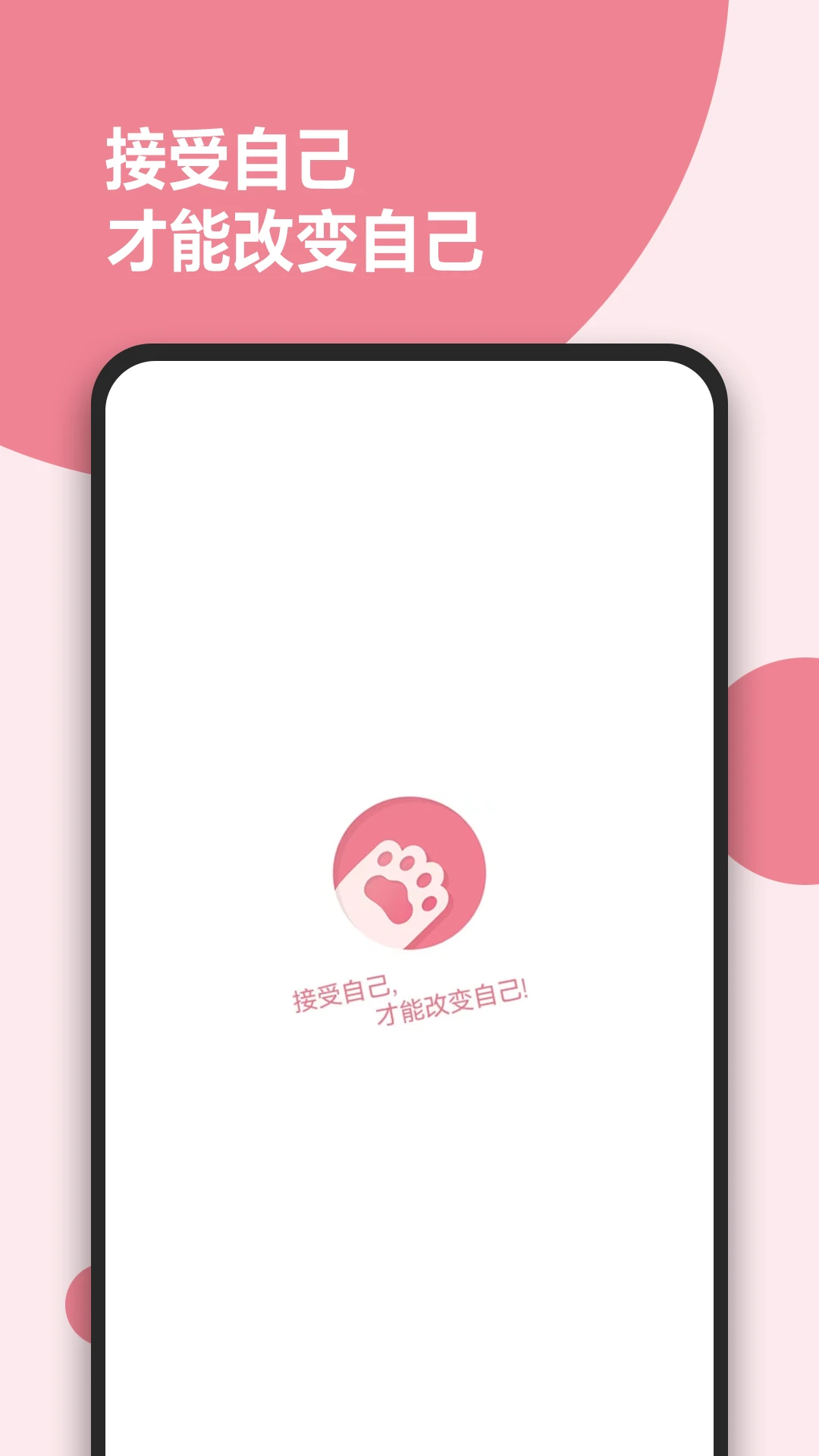 减肥小助手手机版