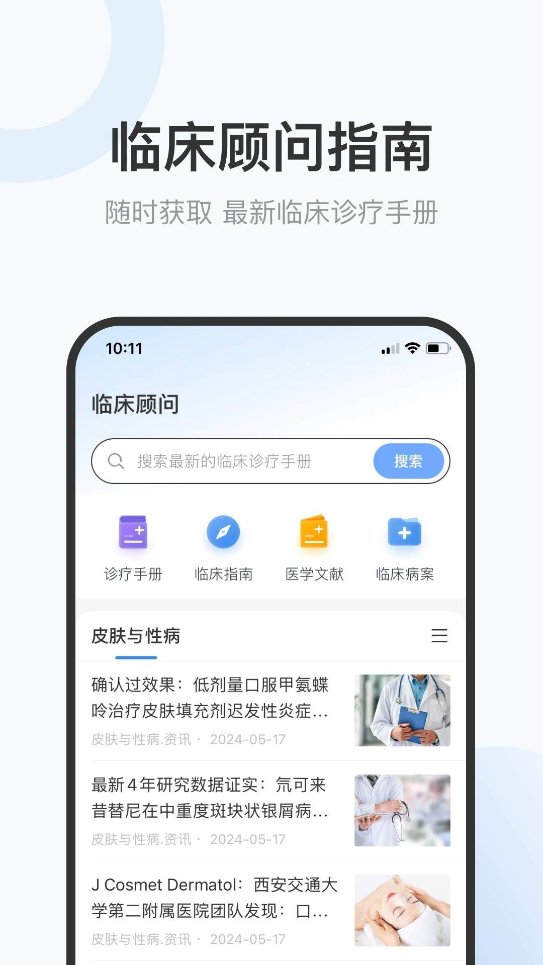 家有好医医生版全新版本