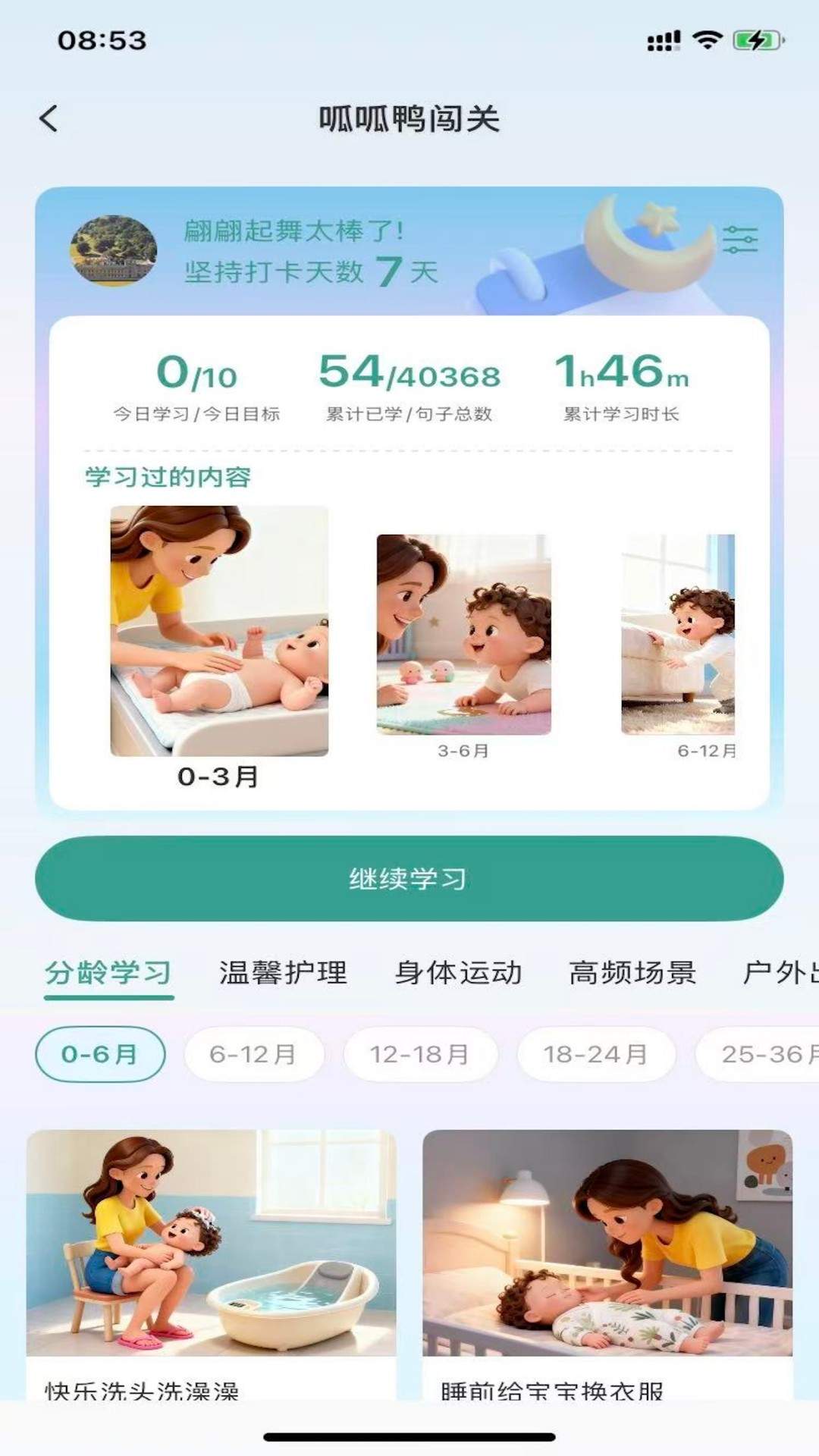 呱呱鸭英语无会员