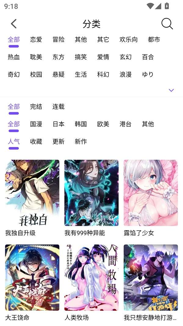 漫趣星球漫画纯净版