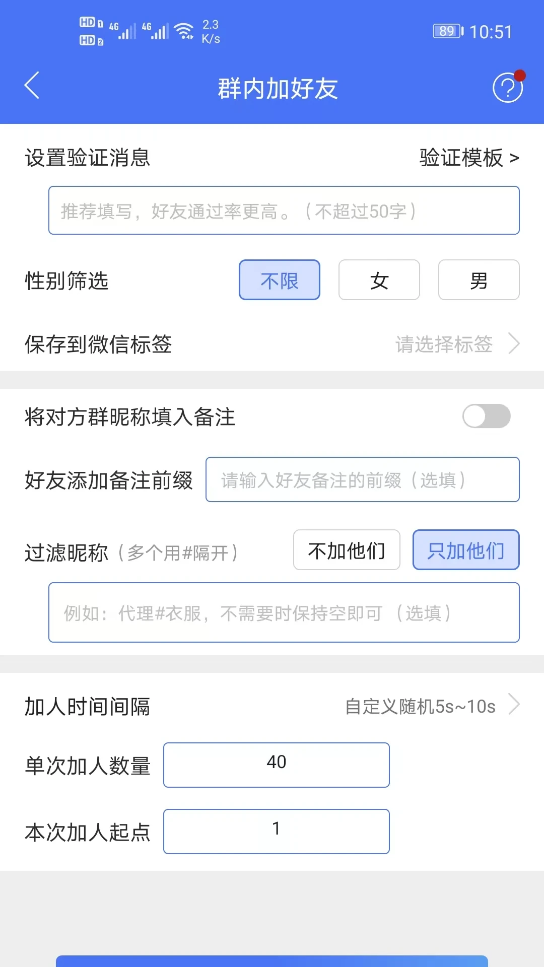 微商助手定制版