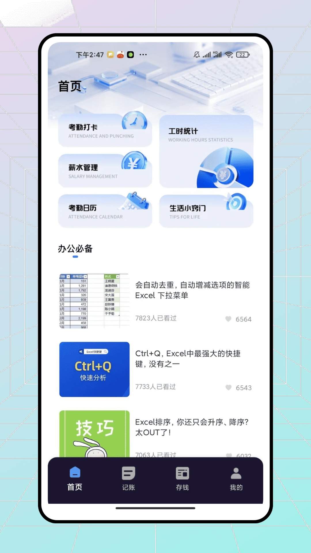 心安记官网版
