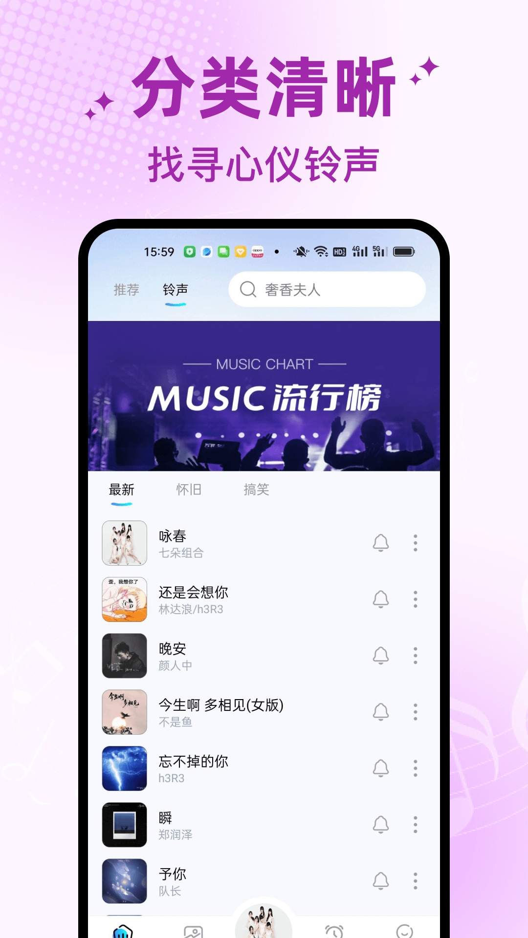 免费铃声宝库安卓正版