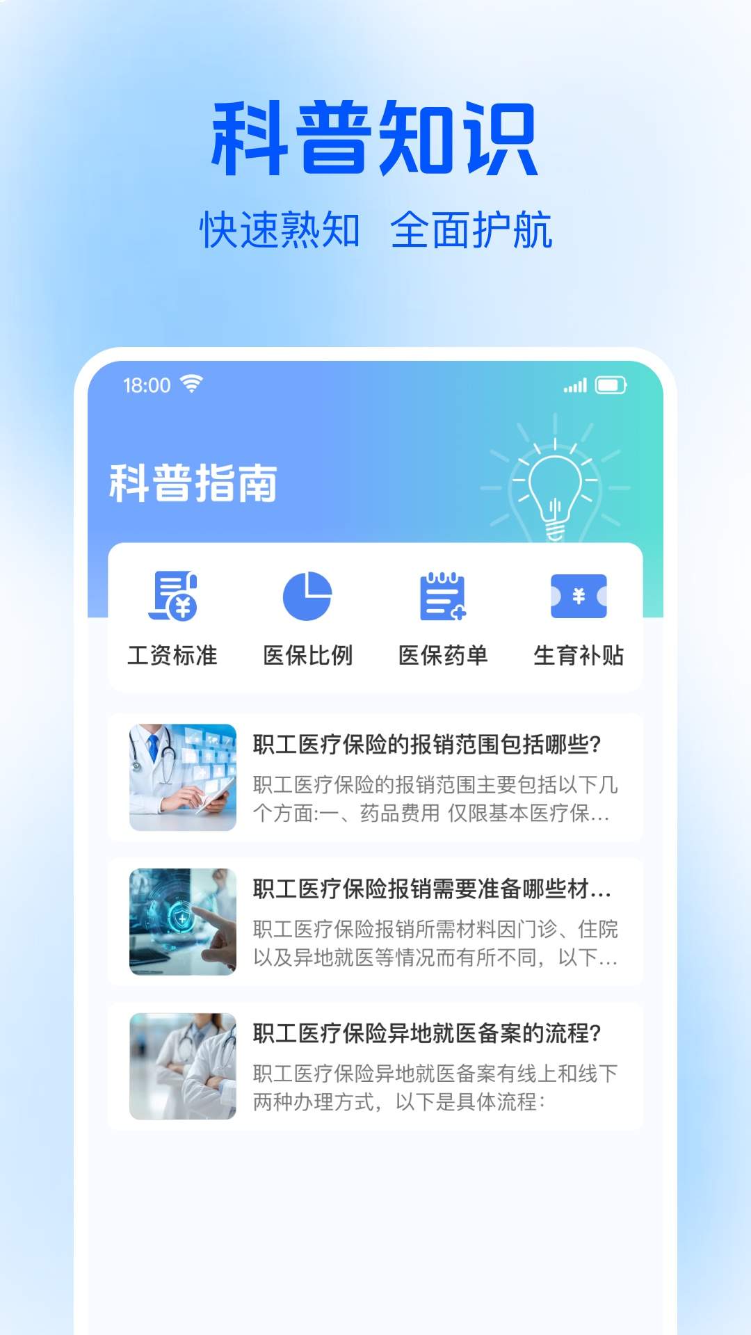 社保电子医保管家官网版