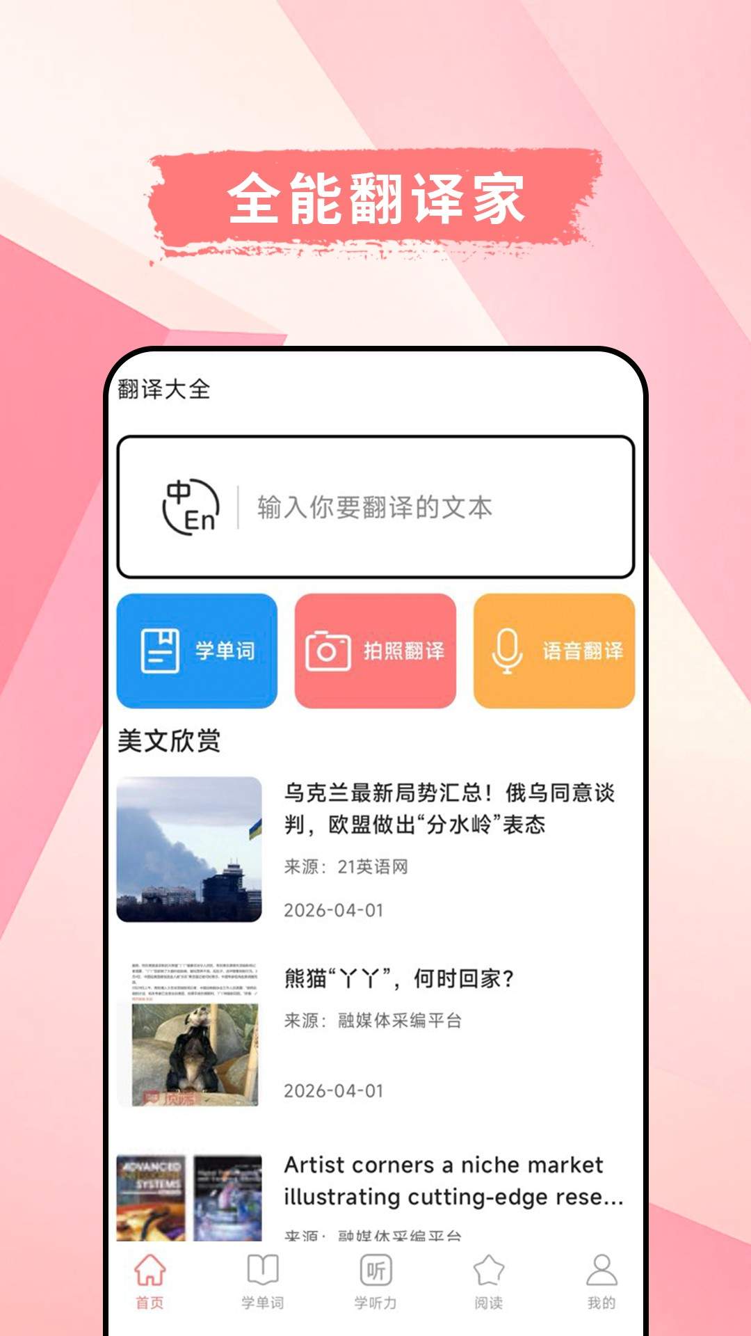 英汉互译官纯净版