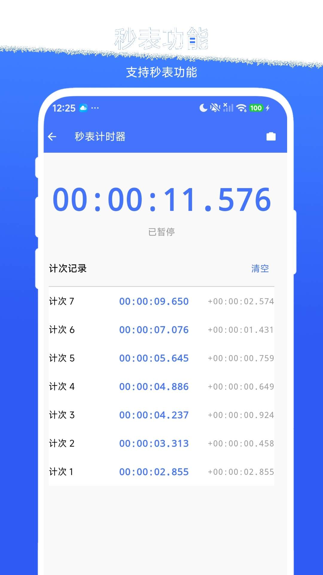 秒表相机全新版本