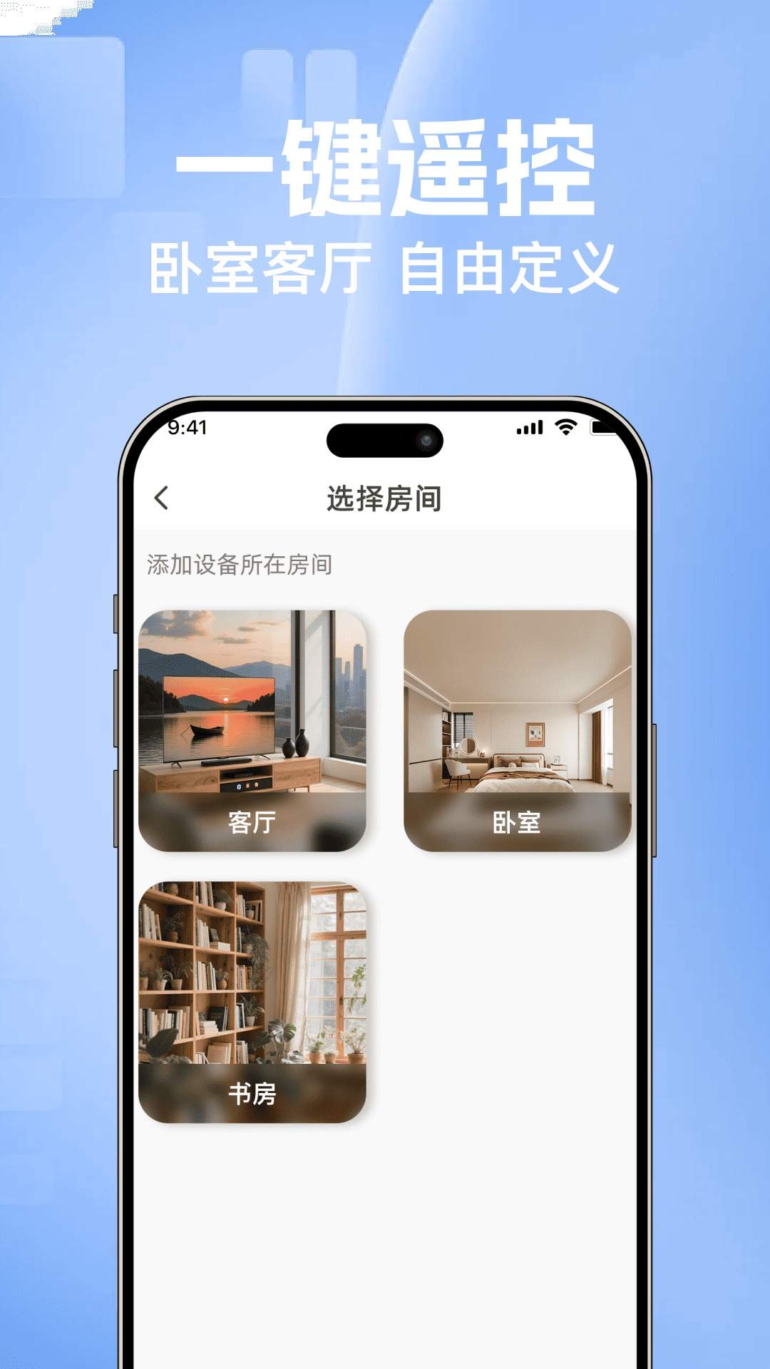 空调通用遥控王定制版