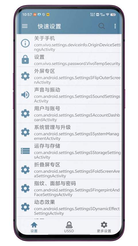 系统快速设置手机版