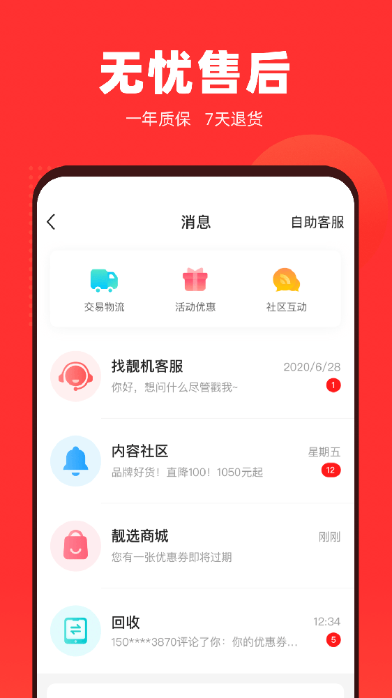 找靓机全新版本