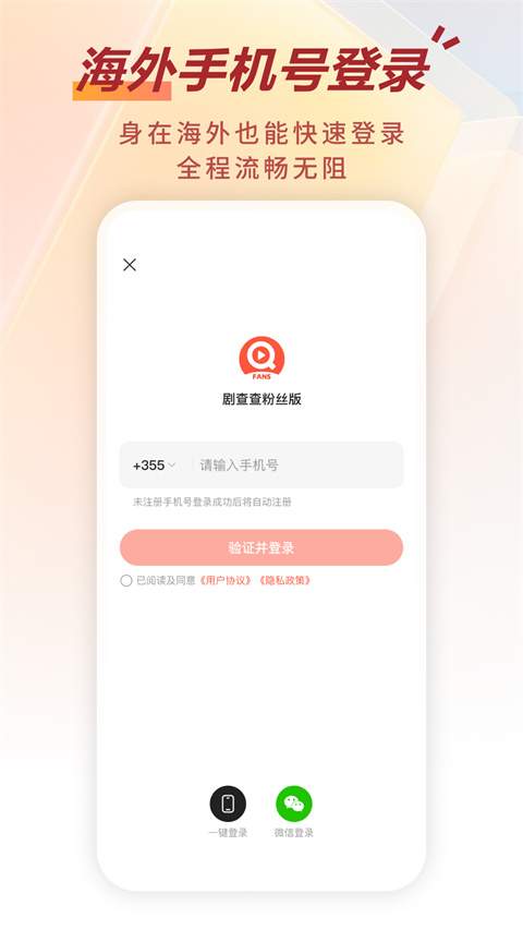 剧查查粉丝版定制版