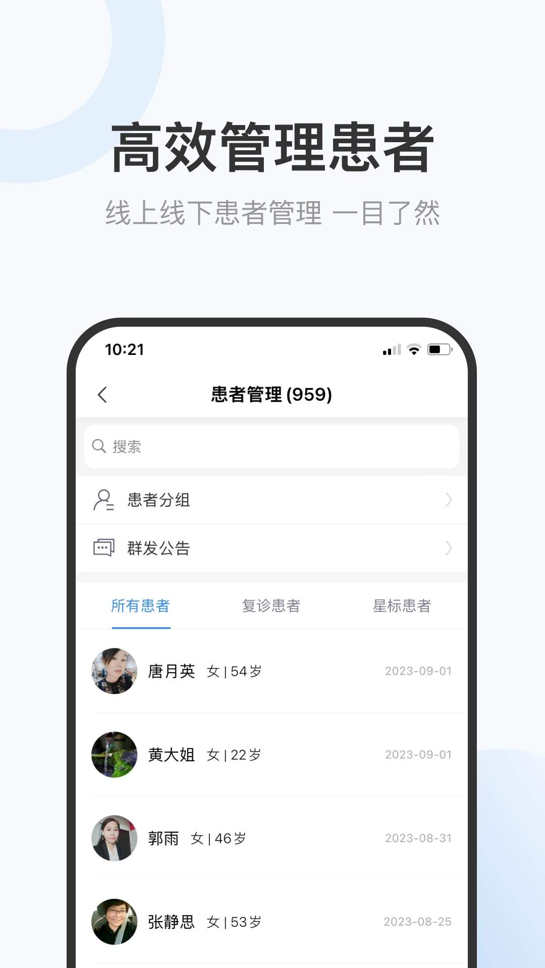家有好医医生版无会员