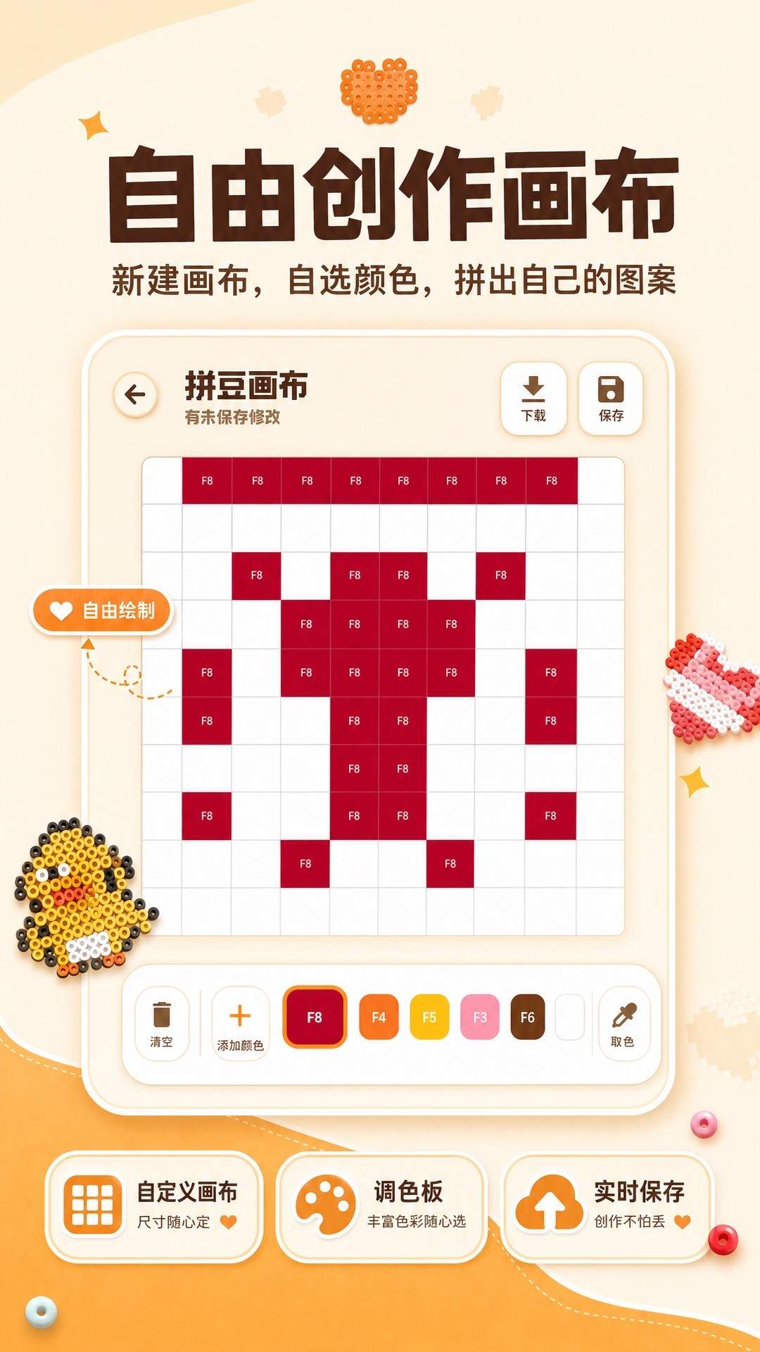 豆本拼豆手机版