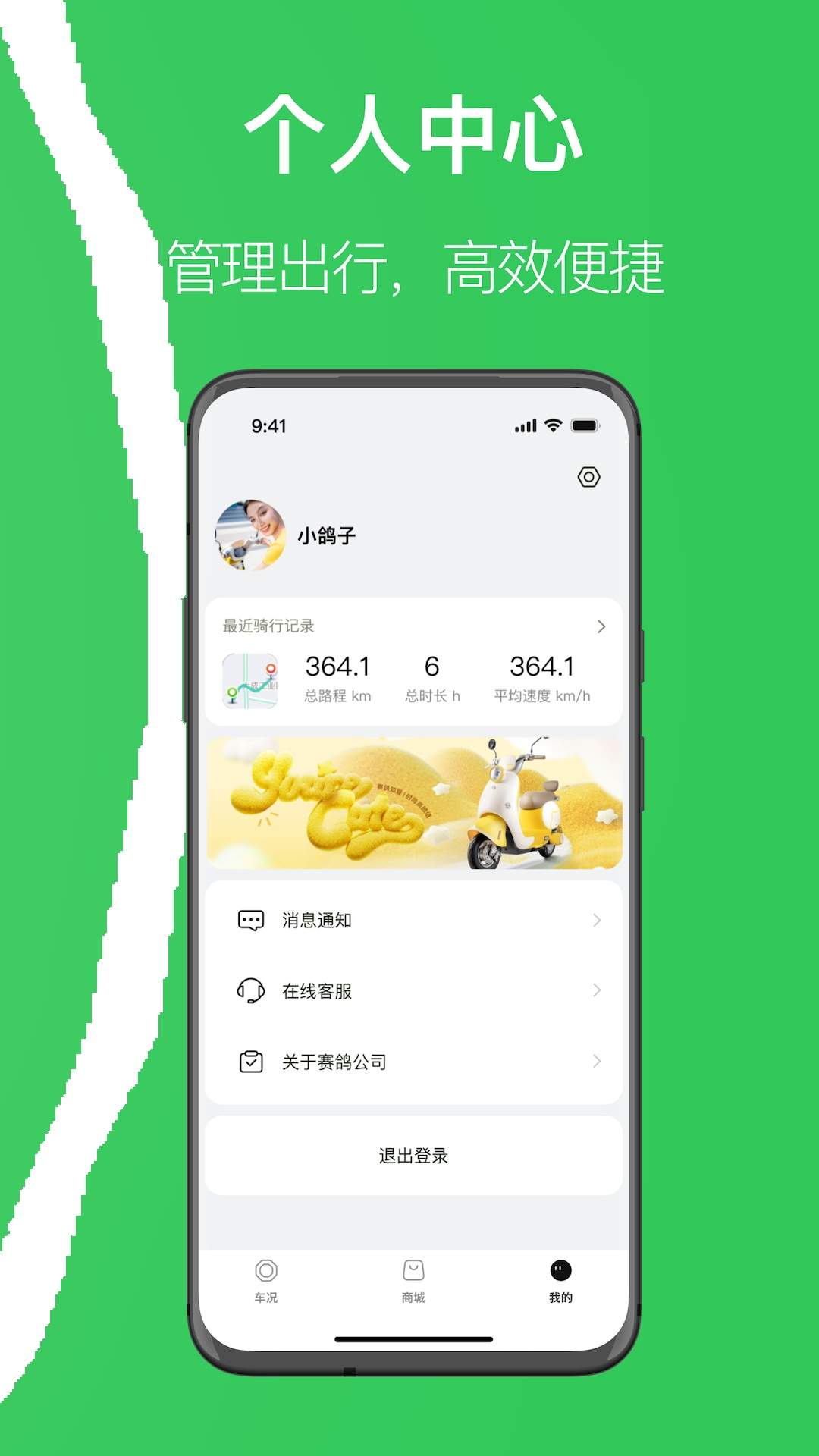 赛鸽出行定制版