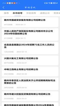 赣州人事人才网全新版本