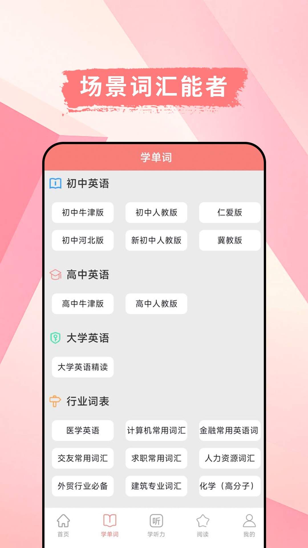 英汉互译官老版本