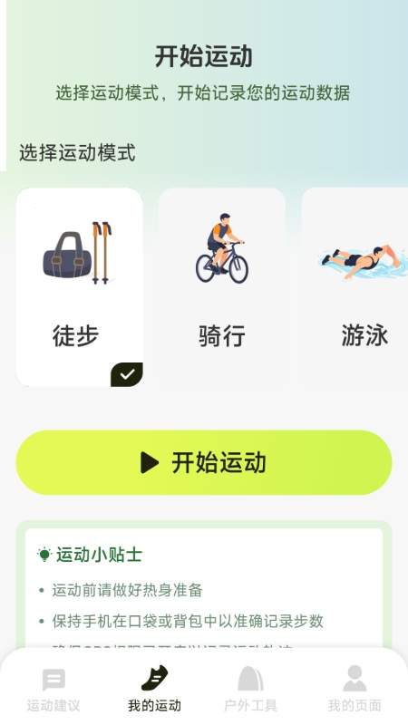暴雨预警户外通自定义版