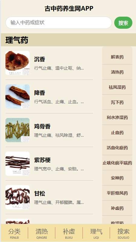 古中药养生网老版本