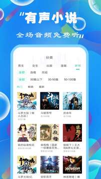 免费听书小说全集官方版