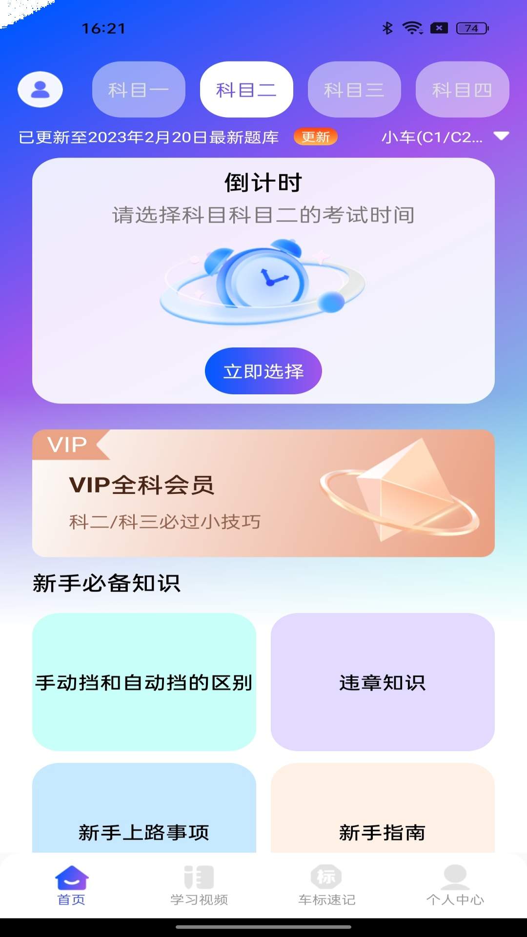 驾照违章考试官方正版