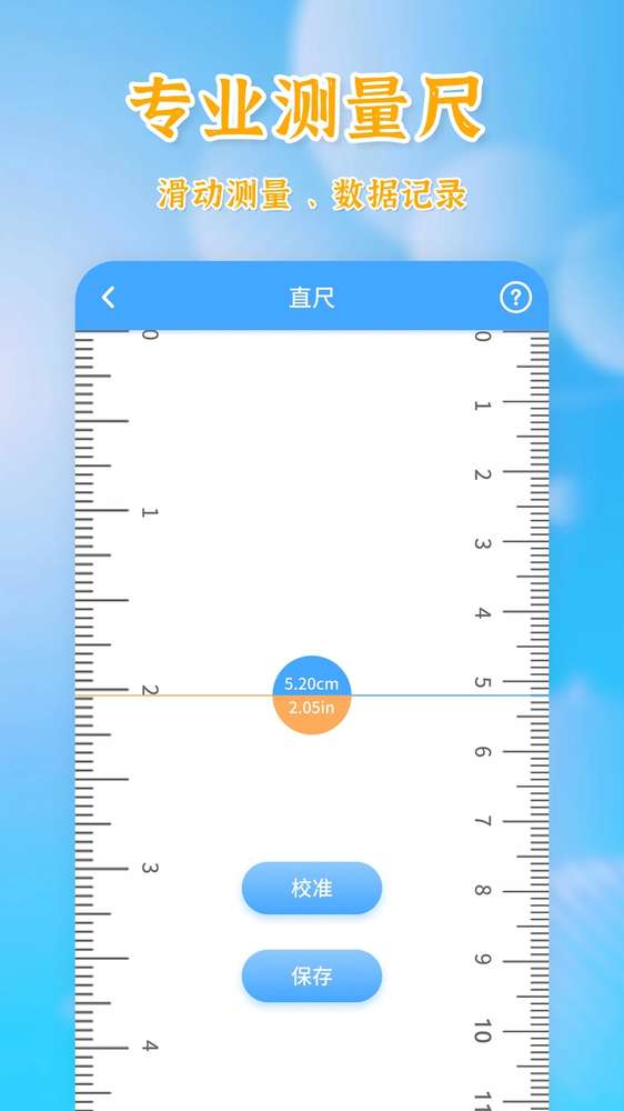 测量全能王自定义版