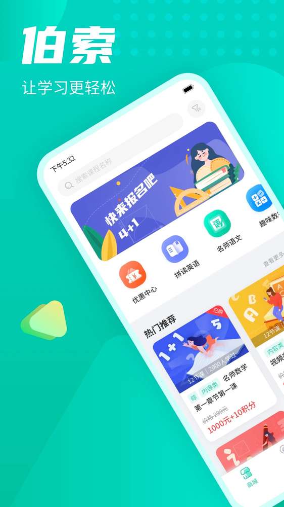 伯索云学堂正式版