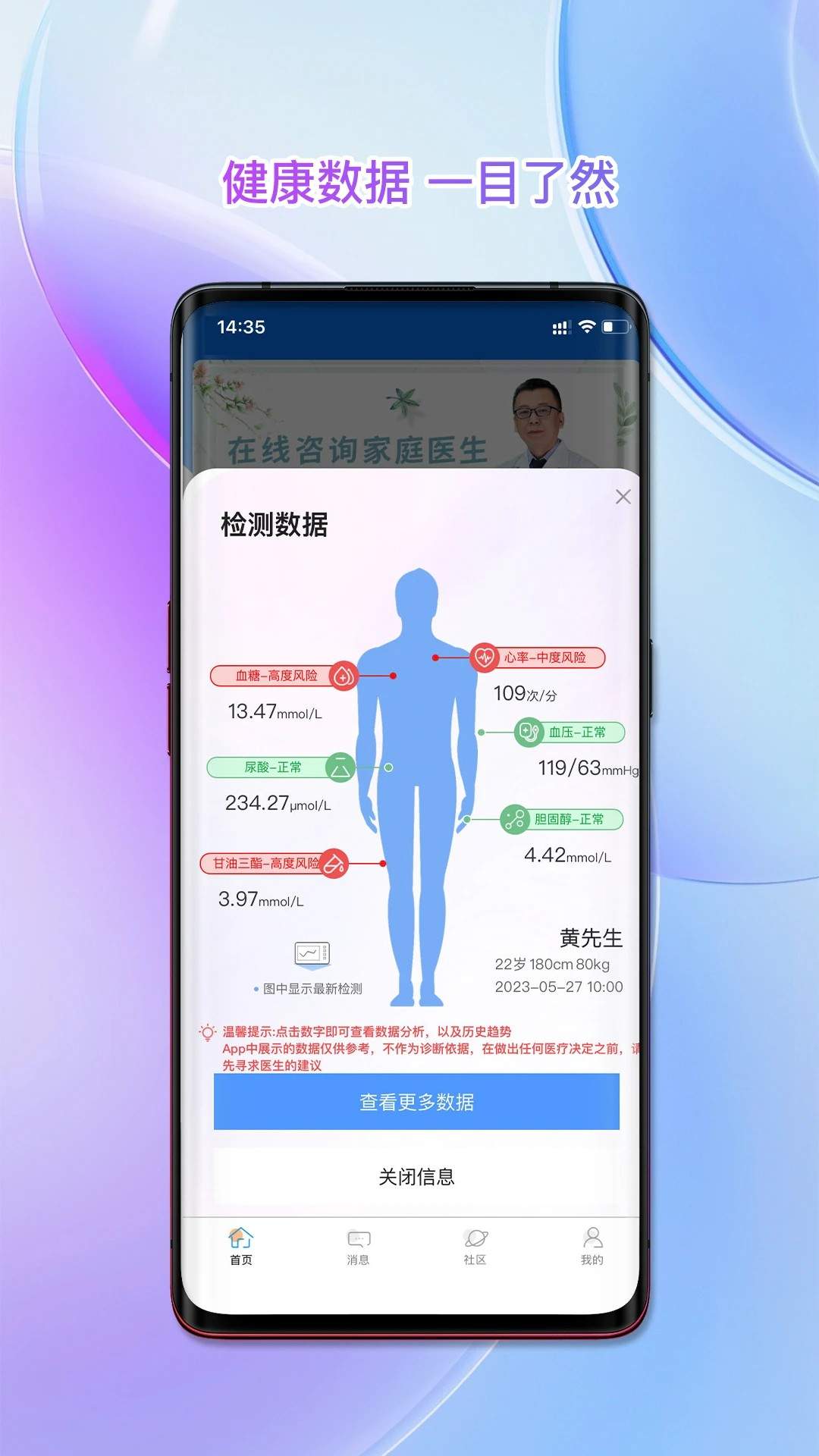 南雪健康家全新版本