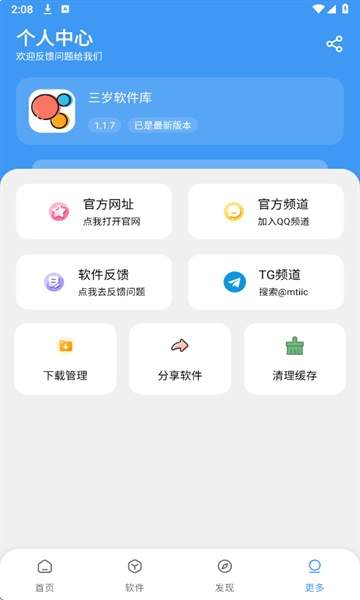 三岁软件库正式版