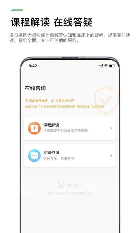 康驰益生安卓版