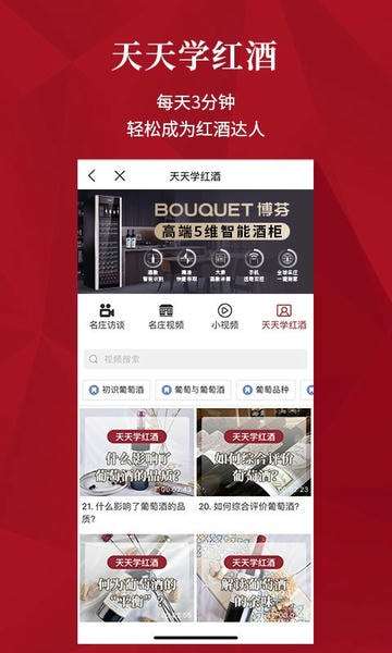 红酒世界会员免登录