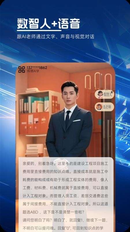 科德AI学自定义版